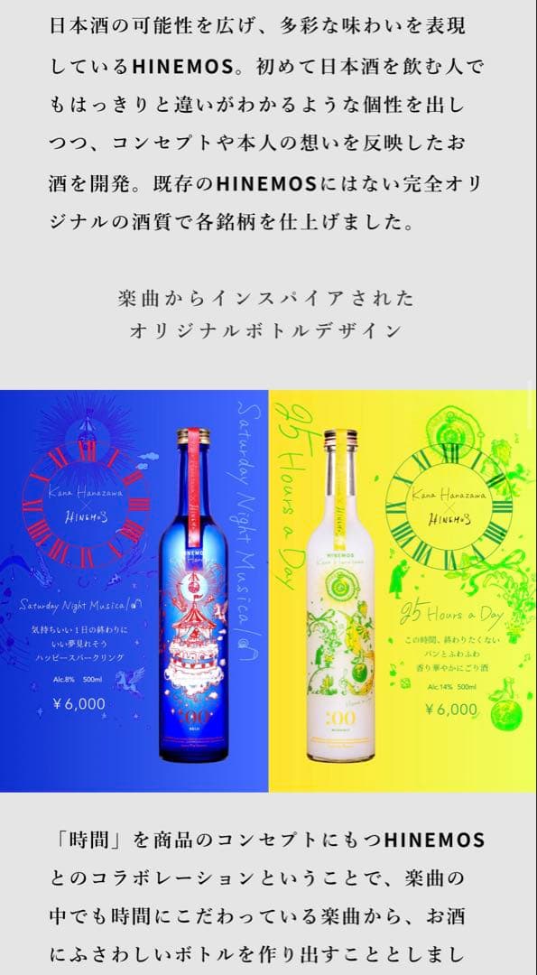 HINEMOS×花澤香菜コラボボトル 2本セット