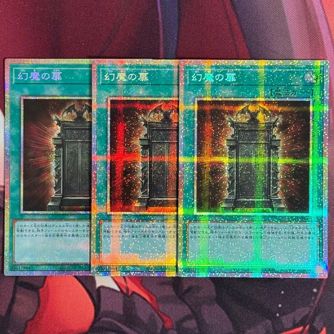 遊戯王 幻魔の扉 プリズマ 3枚