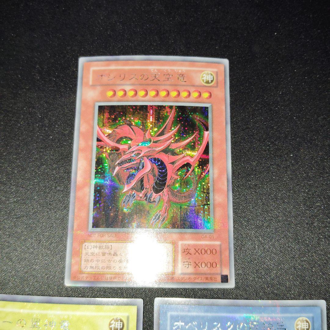 遊戯王OCG 三幻神　超貫通シークレット　3枚セット！