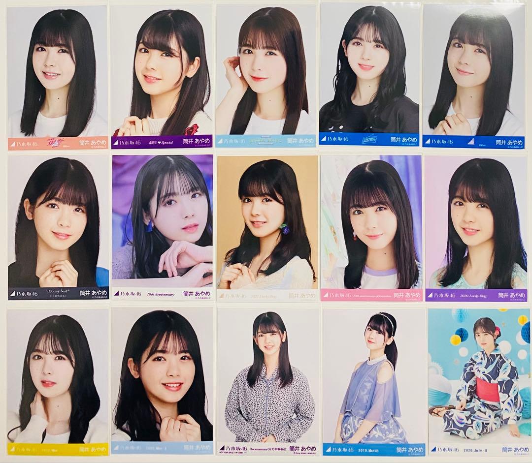 筒井あやめ 生写真 313枚！コンプ〜 まとめ売り