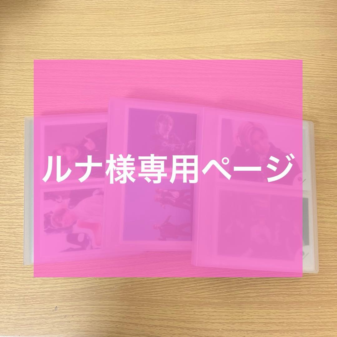 ルナページ