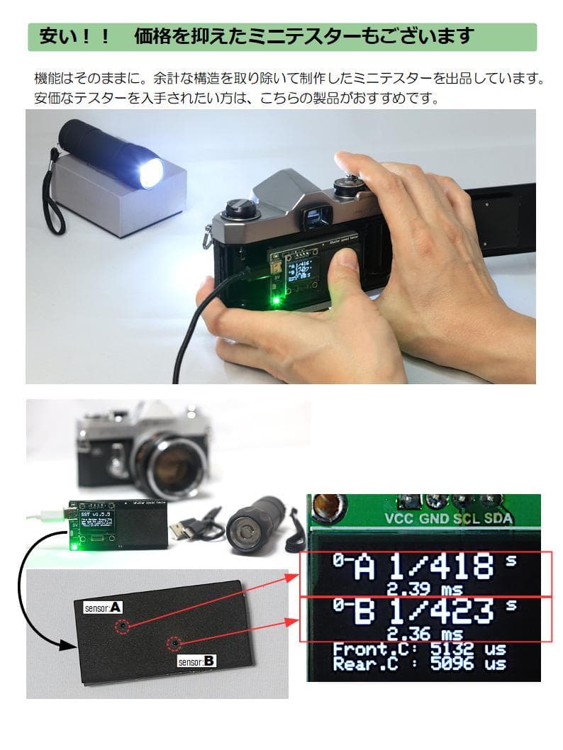 改良版シャッタースピードテスター（35mmフイルムカメラ用／光源ライト付き