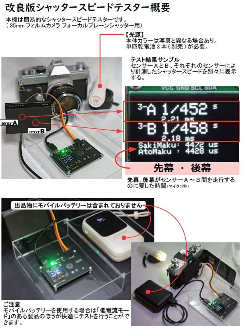 改良版シャッタースピードテスター（35mmフイルムカメラ用／光源ライト付き
