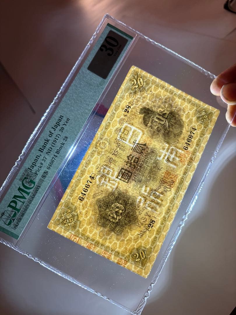 大正横書き20円札、鑑定済み、古銭、旧紙幣、お札