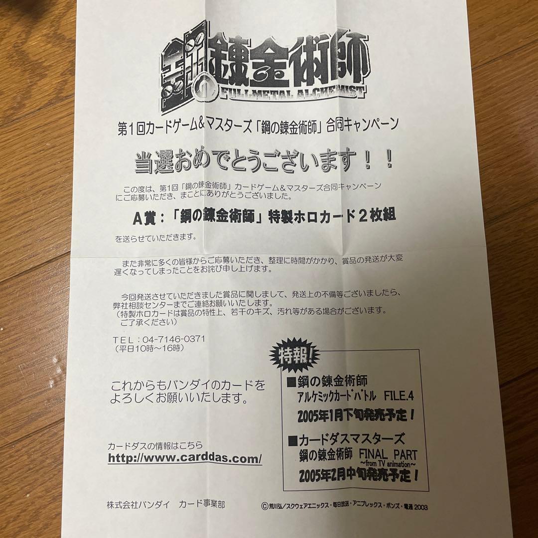 鋼の錬金術師アルケミックカードバトル　エドワード・エルリック　プロモ　psa10