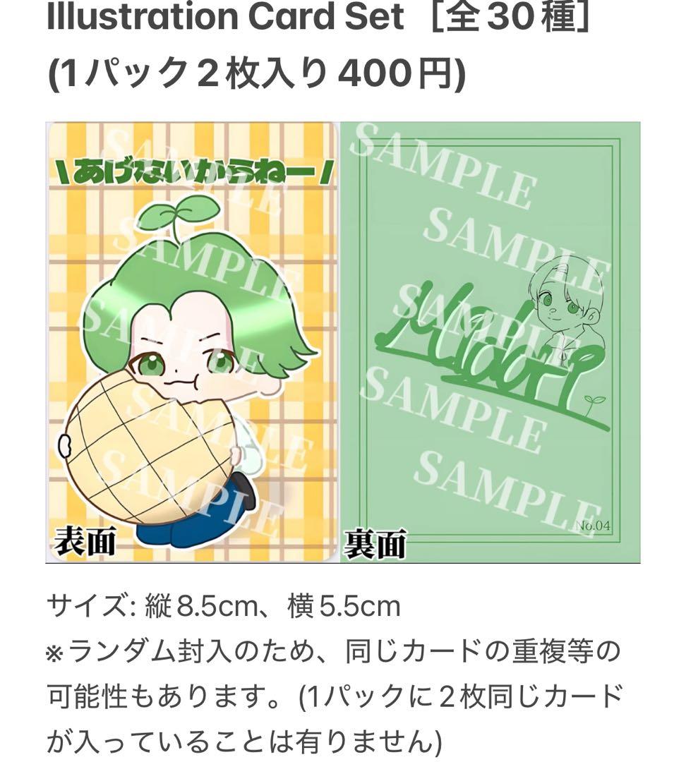 【ハミ】みどりくんグッズ