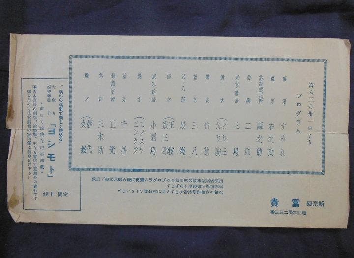 ●戦前昭和10年頃京都の劇場パンフレット【希少品】[#347]