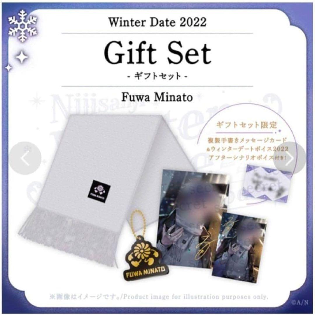 不破湊 ウィンターデート ギフトセット マフラー