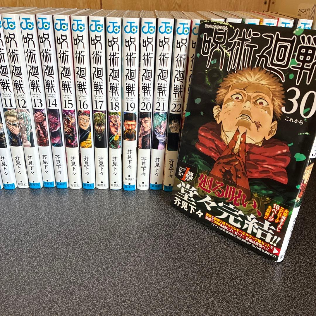 呪術廻戦 全巻セット ０巻〜３０巻+0.５巻