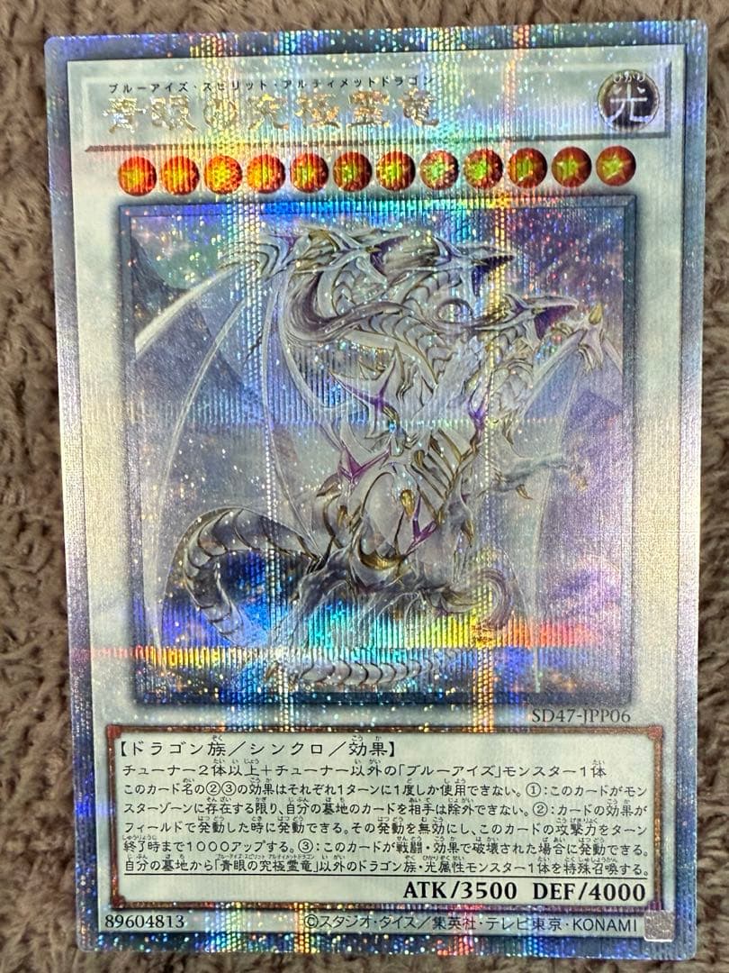 遊戯王　青眼の究極霊竜　25th クォーターセンチュリーレア