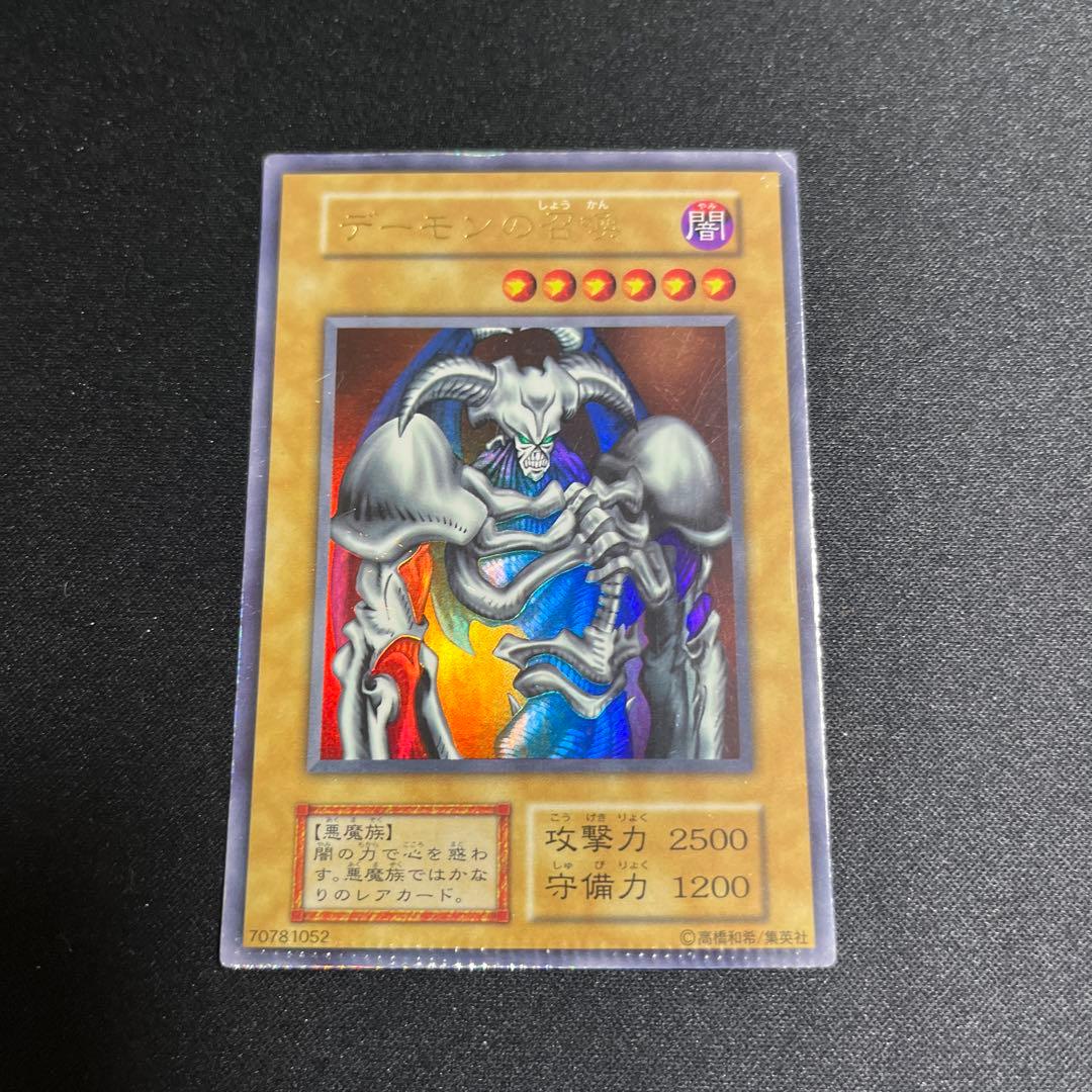 【パック閉じエラー】デーモンの召喚 初期 ウルトラ 遊戯王