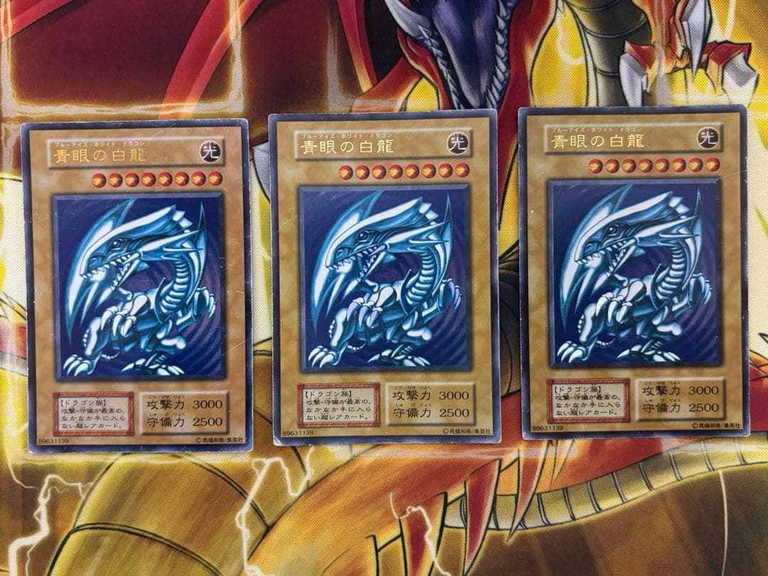 遊戯王 青眼の白龍 初期ウルトラレア