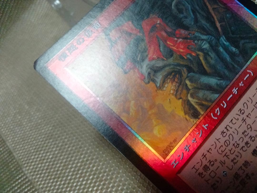 【ご確認用】ウルザズ・デスティニー foil 憤怒の仮面b 日本語 1枚　MTG