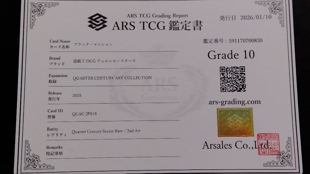【ARS10】「ブラックマジシャン」25th シークレット QCAC-18