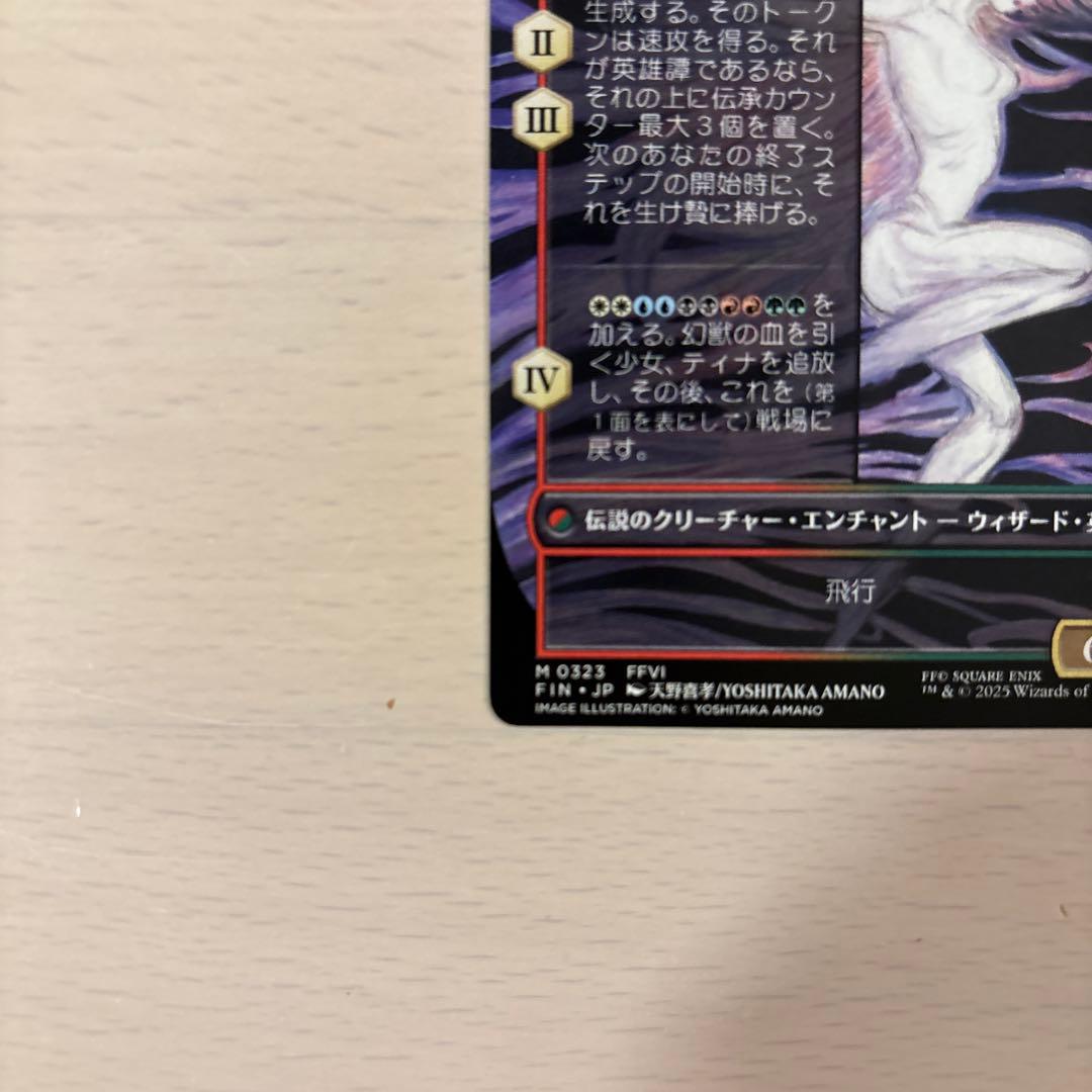 ファイルファンタジー・マジック　魔導戦士、ティナ