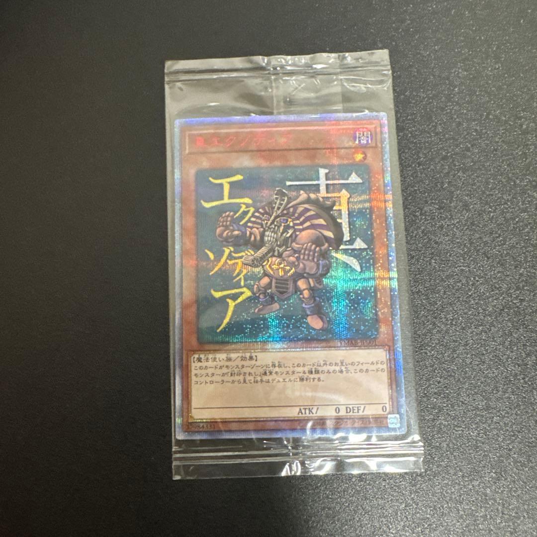 遊戯王 エクゾディア 20th 未開封