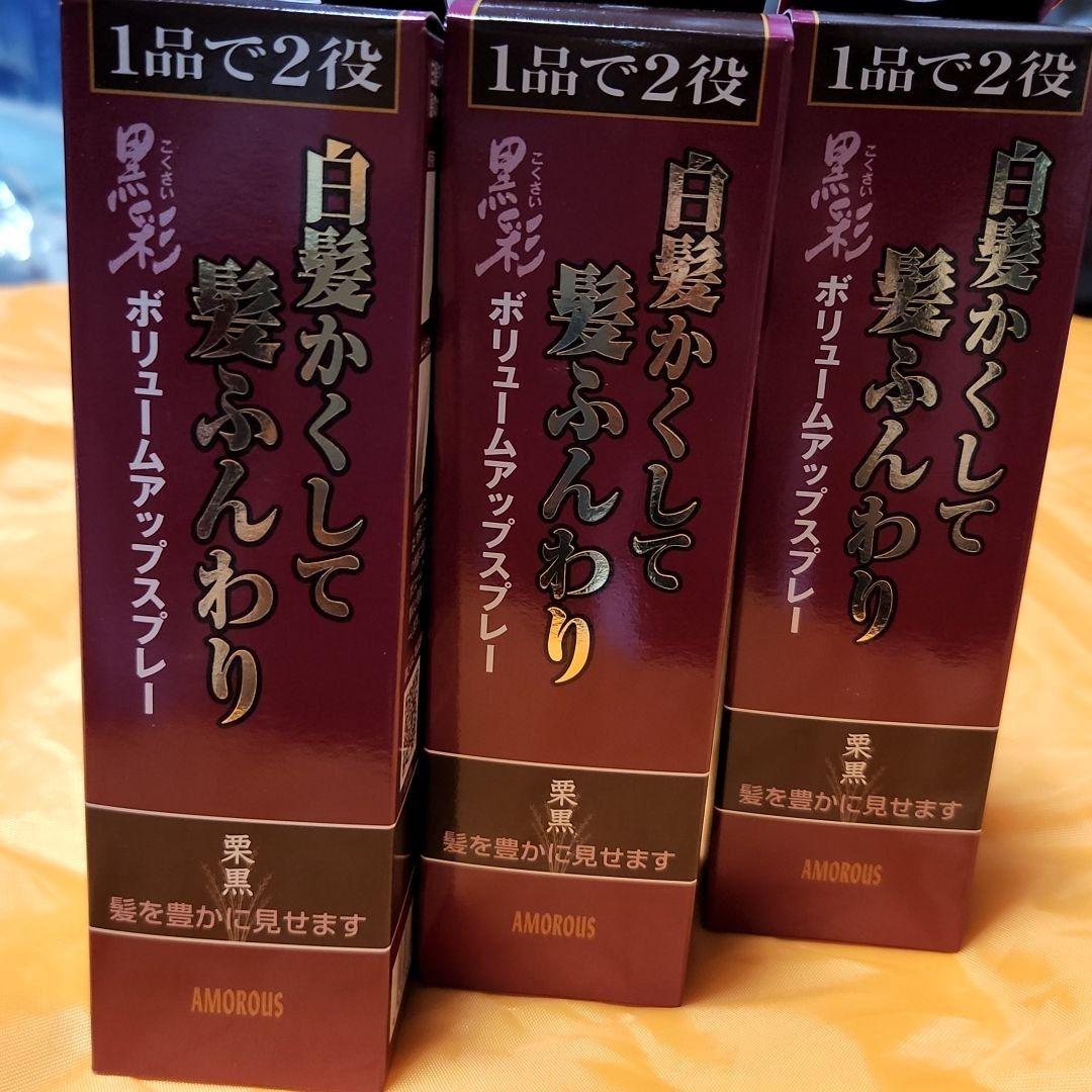 黒彩ボリュームアップスプレー374　21本セット