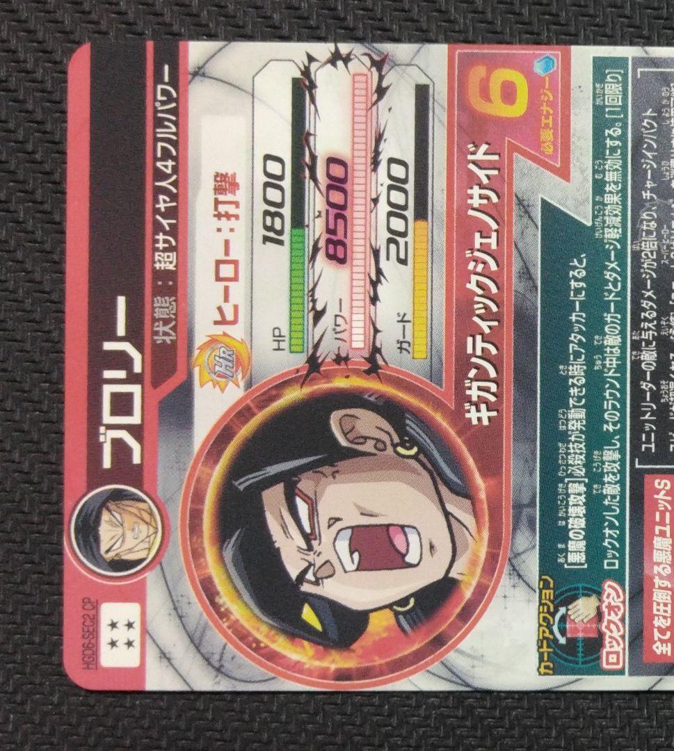 SDBH ゴジータ　ベジット　ブロリー　超サイヤ人4　まとめ売り