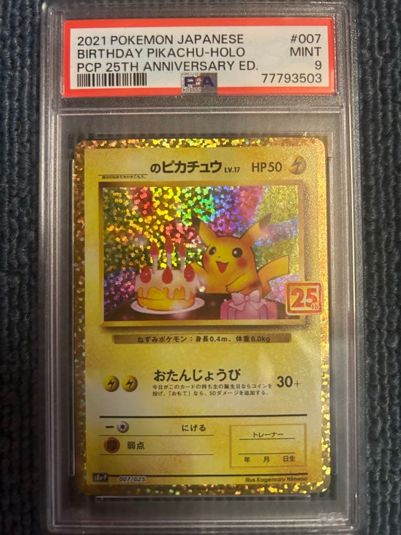 おたんじょうび ピカチュウ psa鑑定済み