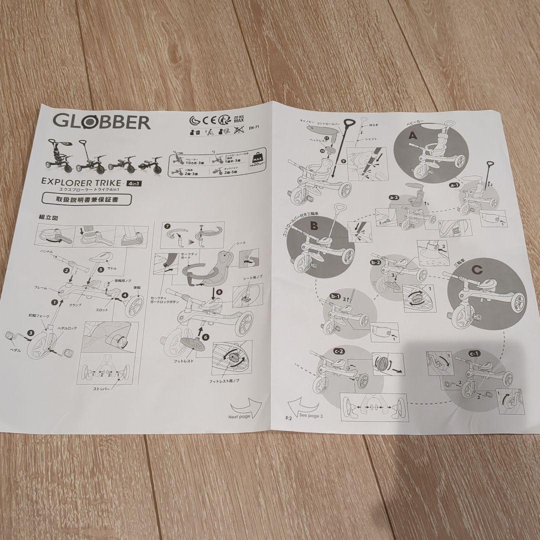 GLOBBER　3輪車