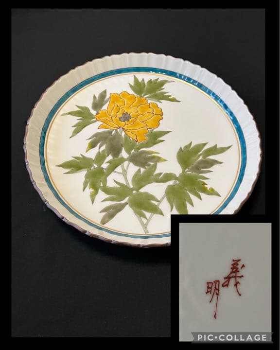 九谷焼 山田義明 飾皿 管理K302 径30.5cm 共箱 本物保証