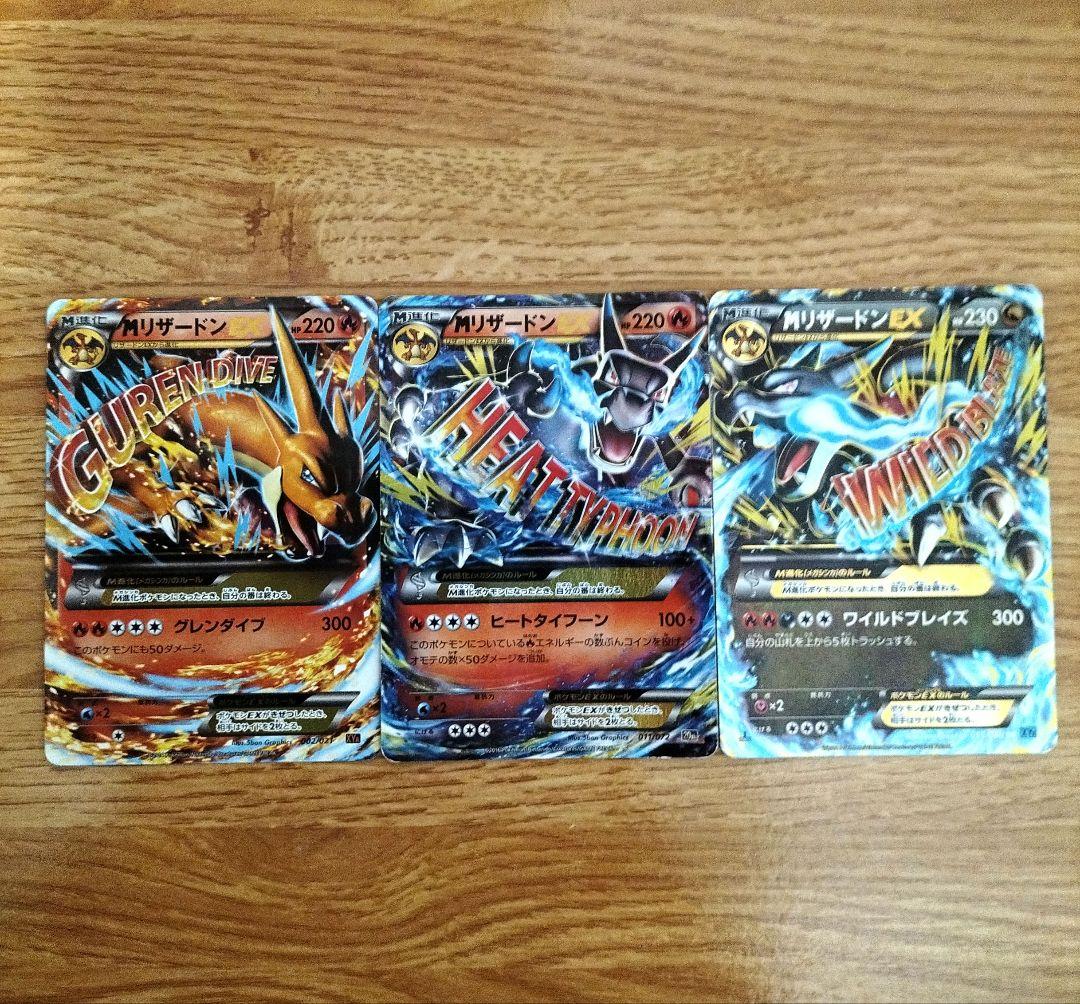 ポケモンカード　MリザードンEX RR　3枚