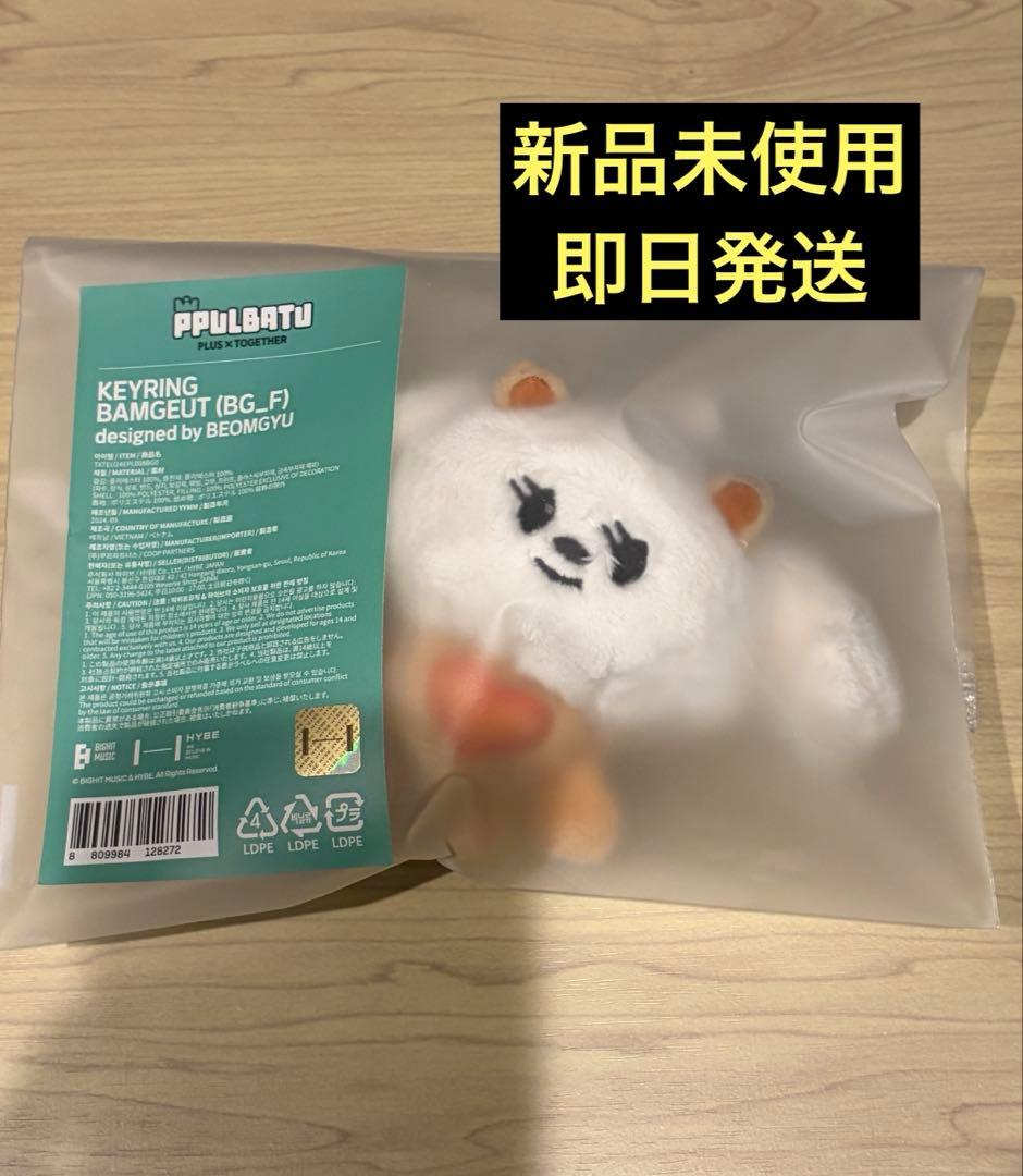 バムグッ 初期 キーリング ぬいぐるみ プルバトゥ