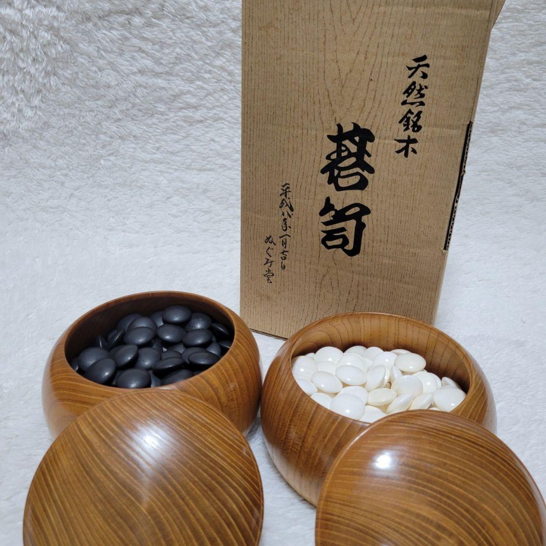 碁石 天然銘木 碁笥付き 黒181個 白180個 囲碁 めぐみ堂 特大
