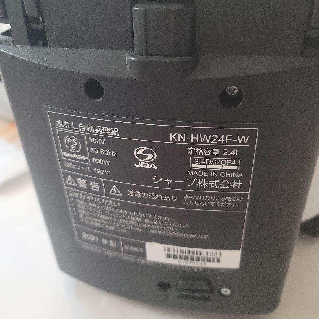 使用回数2回 SHARP ホットクック KN-HW24F-W