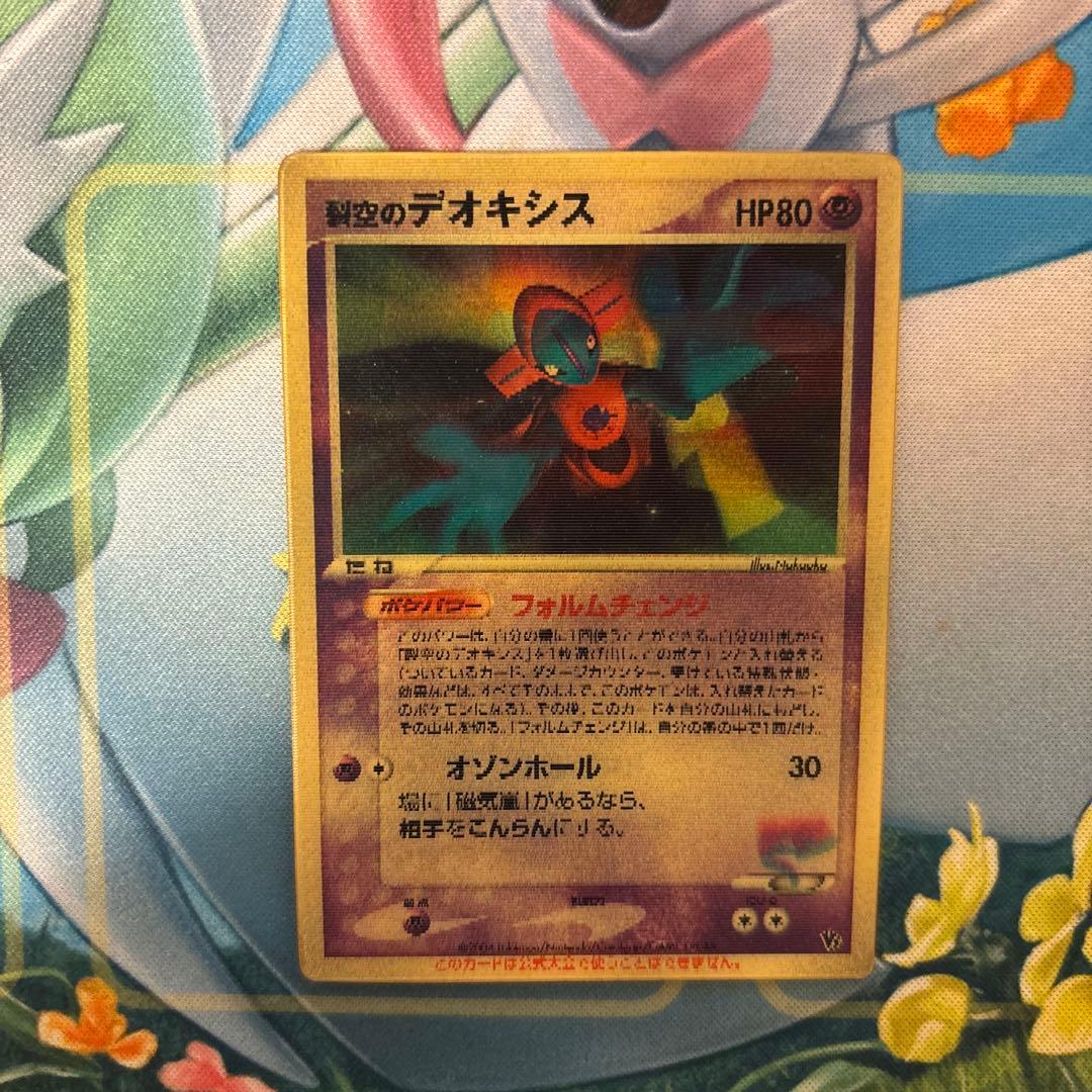 ポケモンカード　裂空のデオキシス　3D