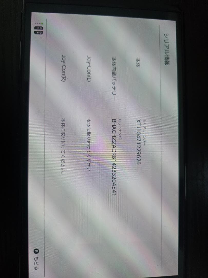 Nintendo Switch(有機ELモデル)