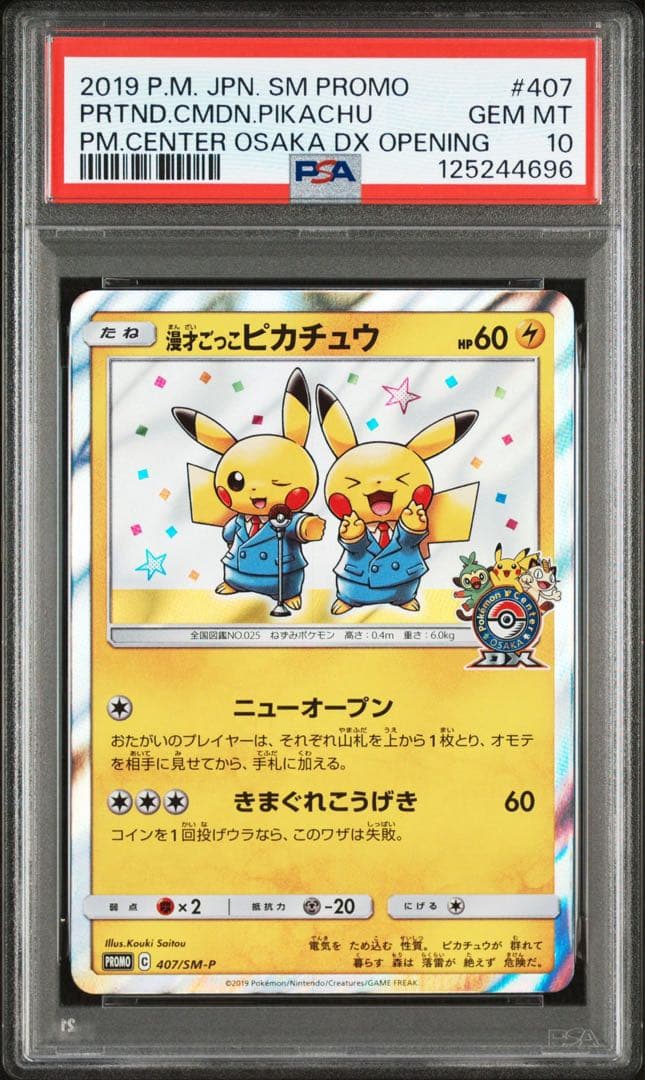 漫才ごっこピカチュウ PROMO #407 PSA10