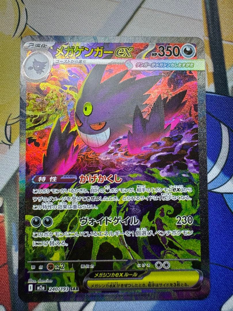 メガゲンガーex MEGAドリームex