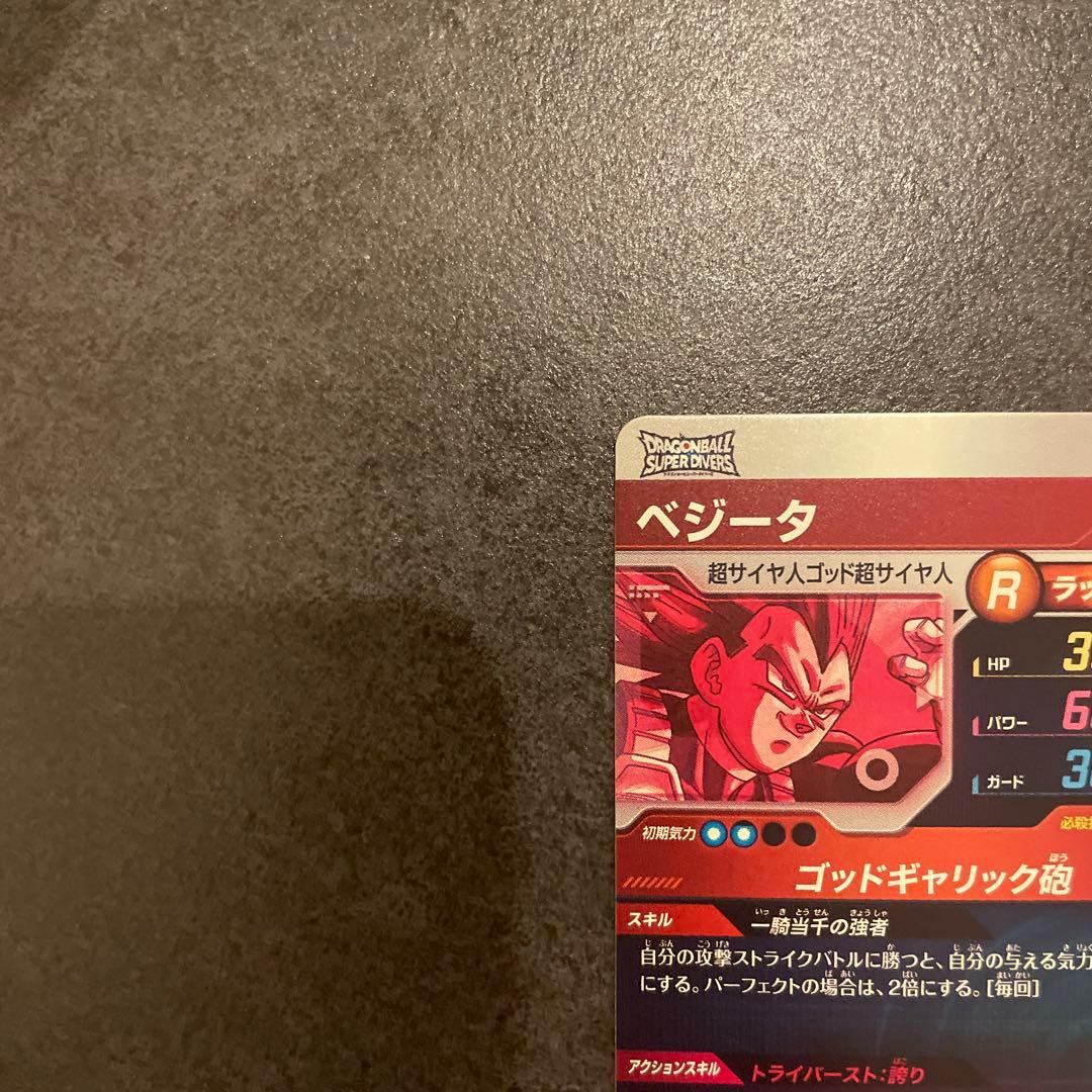ドラゴンボールスーパーダイバーズ GDR ベジータ SDV1-010 パラレル