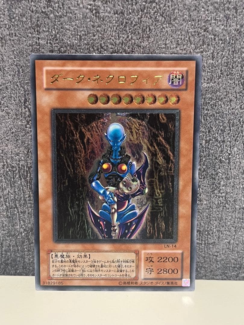 【遊戯王】ダーク・ネクロフィア レアカード（レリーフアルティメット）