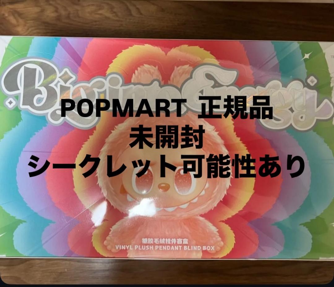 ラブブアソートボックス新品未開封　最安値
