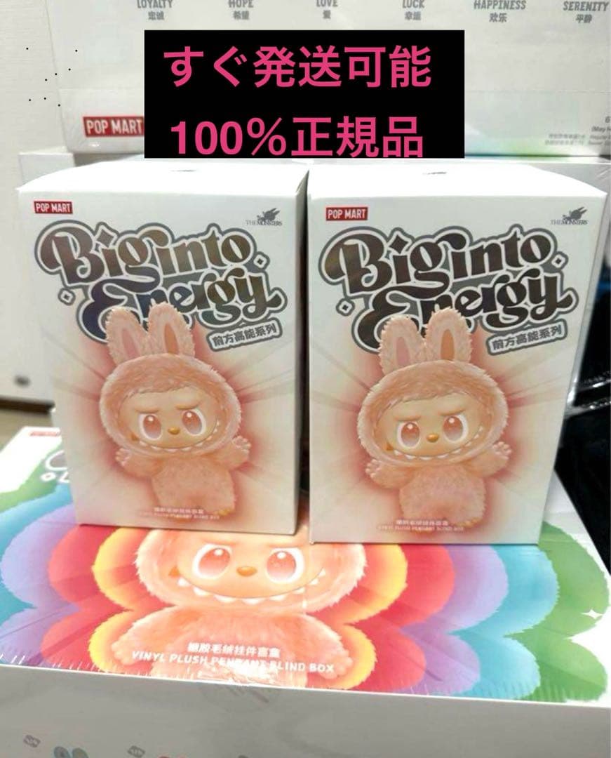 【正規品・完全未開封】Labubu Big into Energy 2ピース