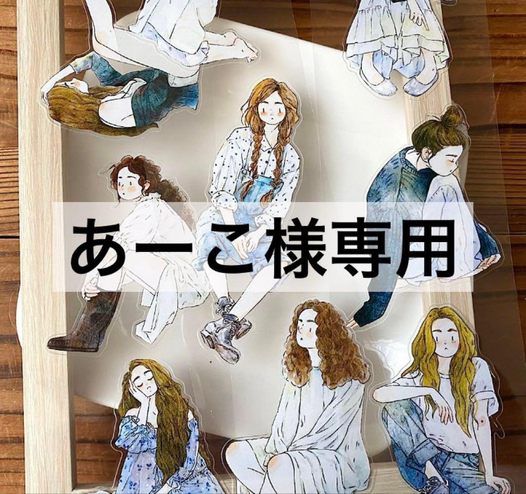あーこ