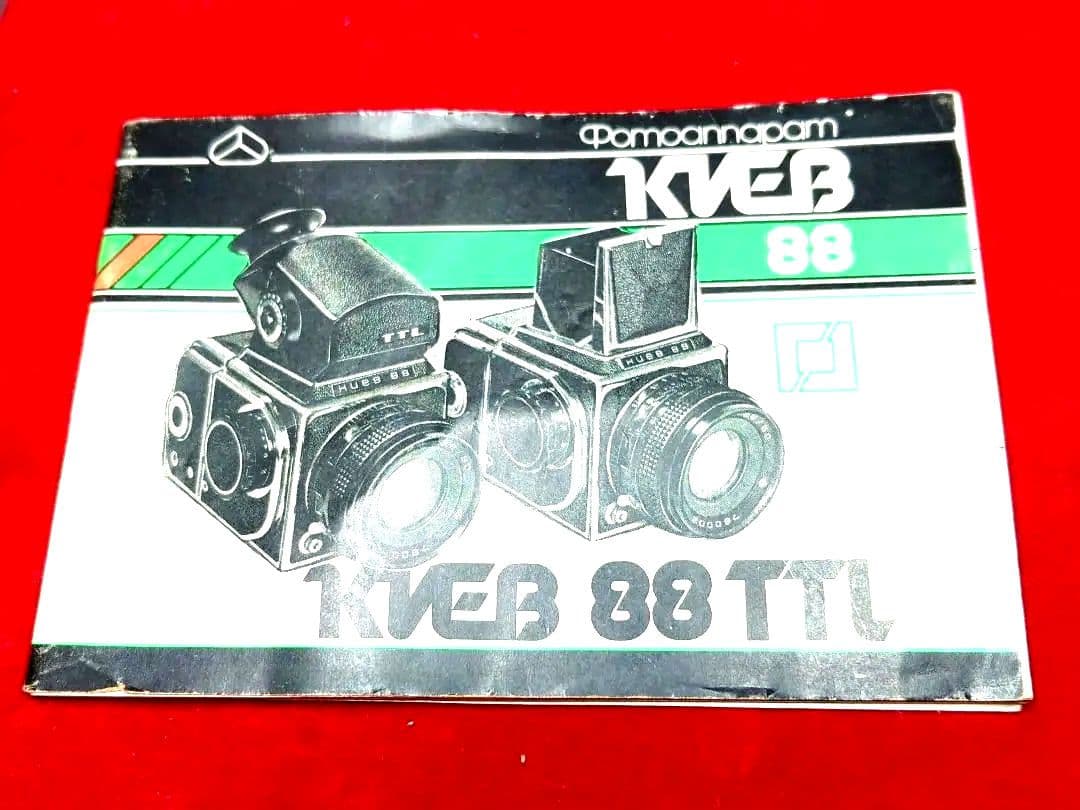 フィルムカメラ Kiev 88 TTL VOLNA 3 MC F/2.8 80mm