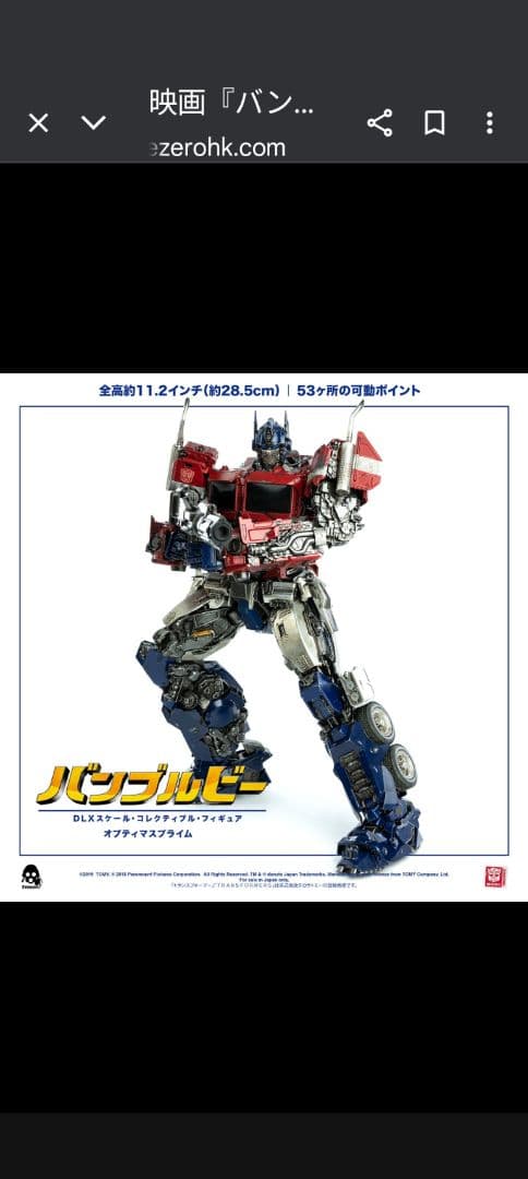 threezero BUMBLEBEE:DLXオプティマスプライム ２体セット
