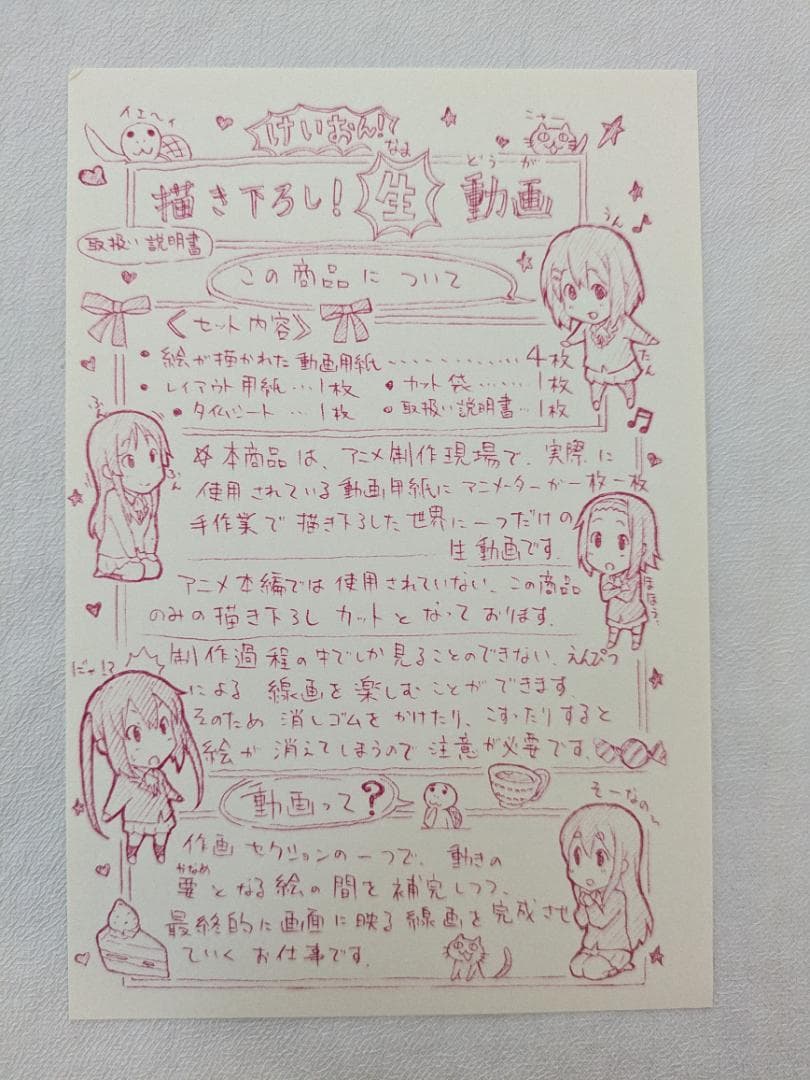 書き下ろし生動画（けいおん！）（田井中律）