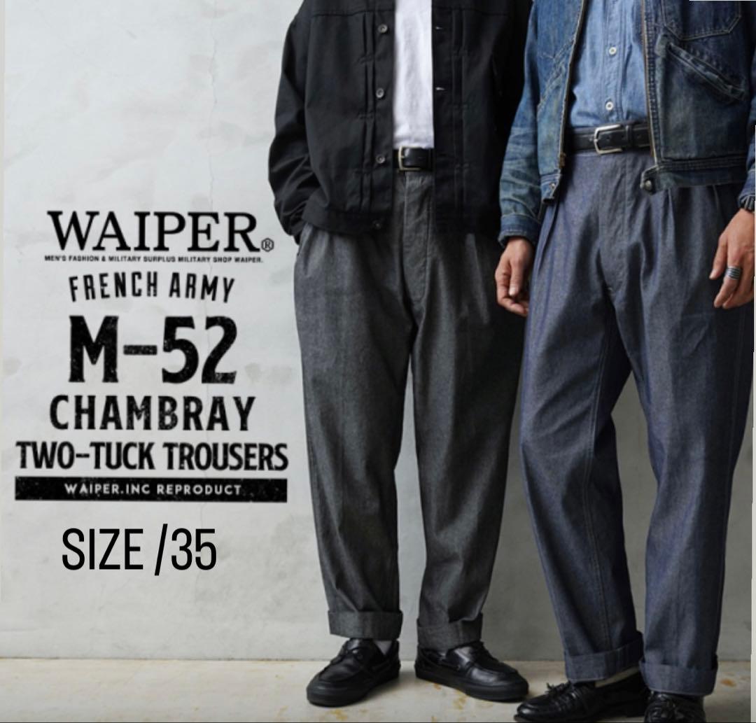 WAIPER フランス軍 1950～60年代M-52シャンブレー ツータック35