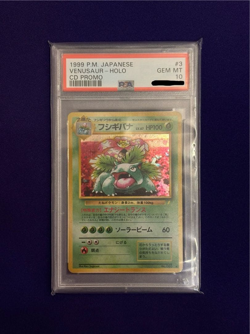 【PSA10】フシギバナ　旧裏　CDプロモ　とりかえっこプリーズ