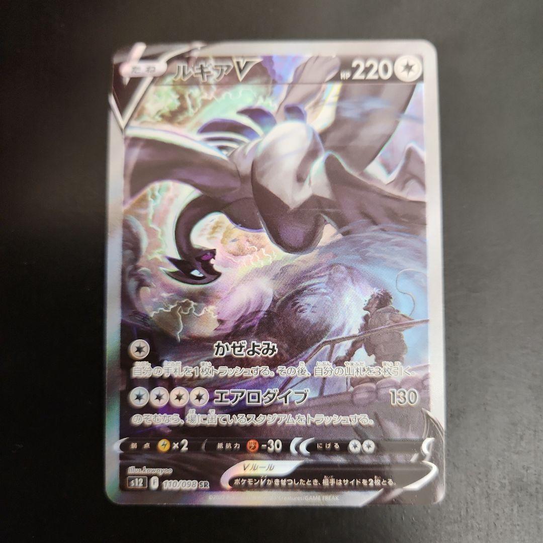 ポケモンカード　ルギアV SA　パラダイムトリガー