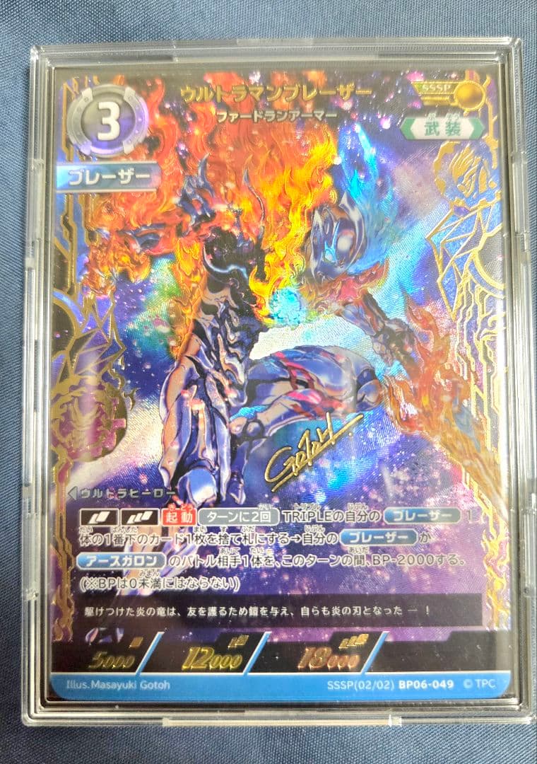 【SSSP】ウルトラマンブレーザー ウルトラマンカードゲーム