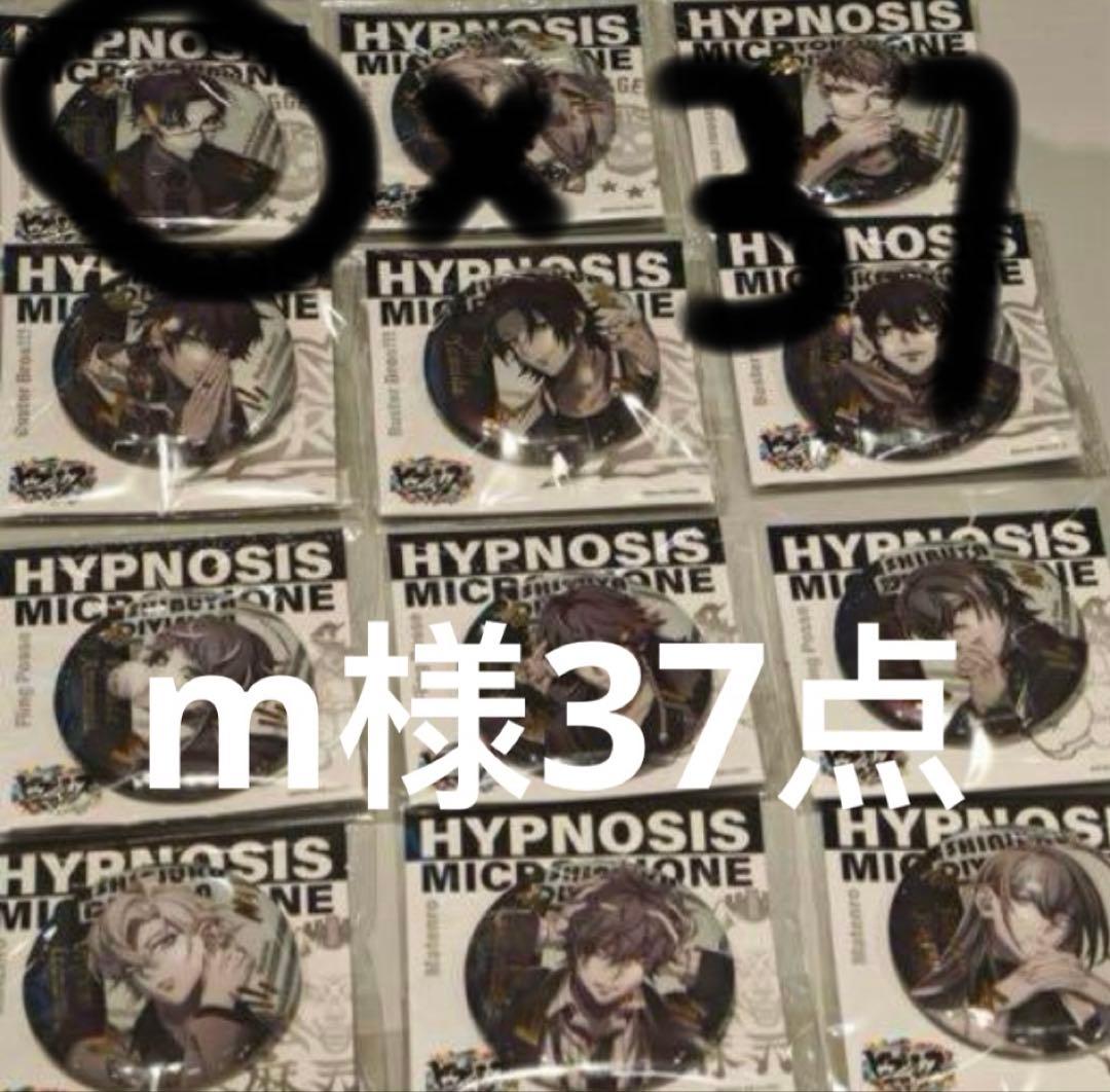 m様37点