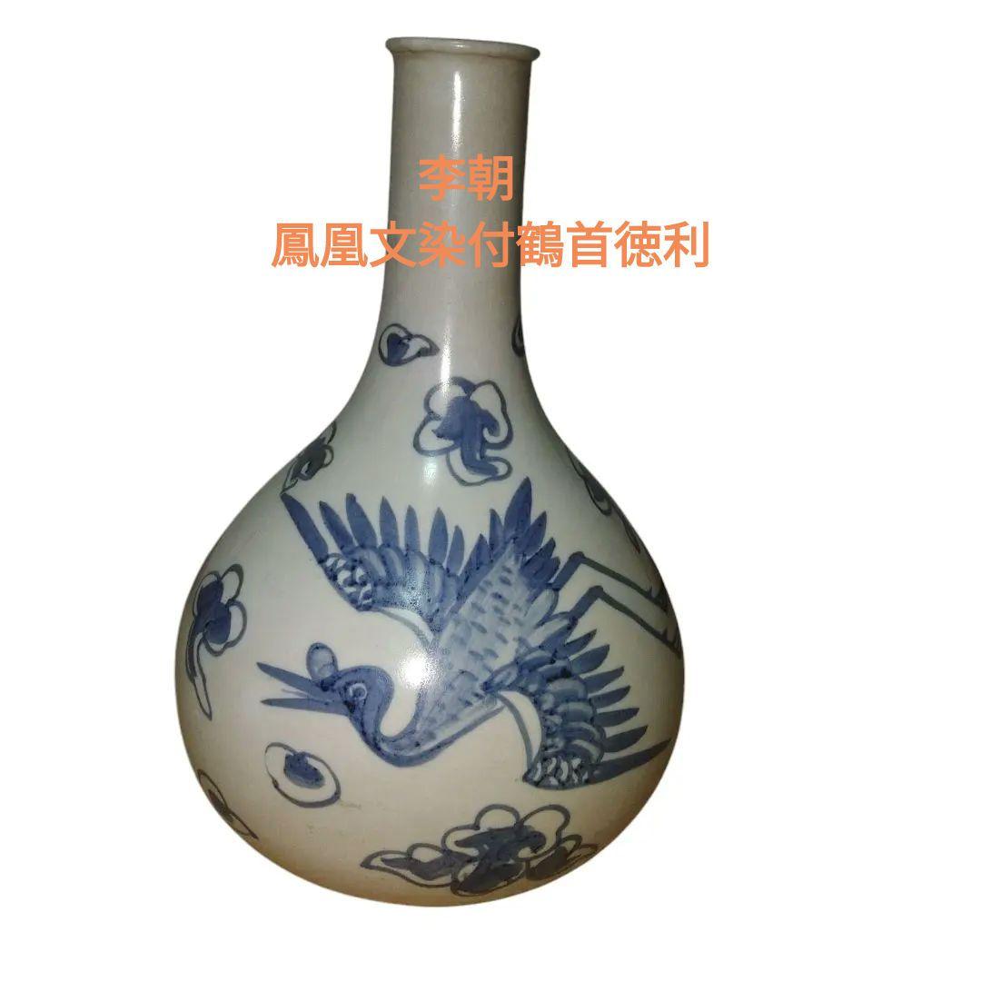 李朝　鳳凰文染付鶴首徳利　　花瓶　朝鮮美術