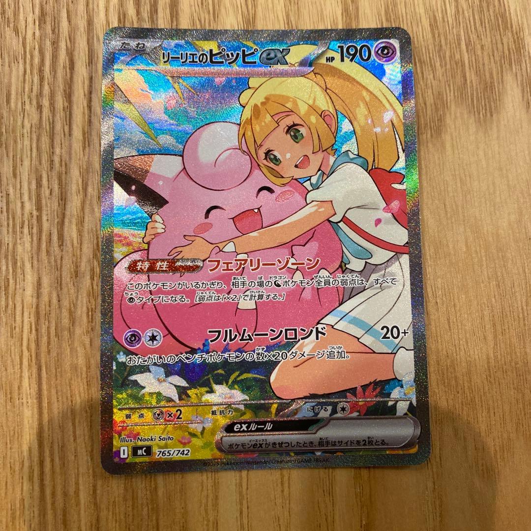 あ*ん様 リーリエのピッピSAR