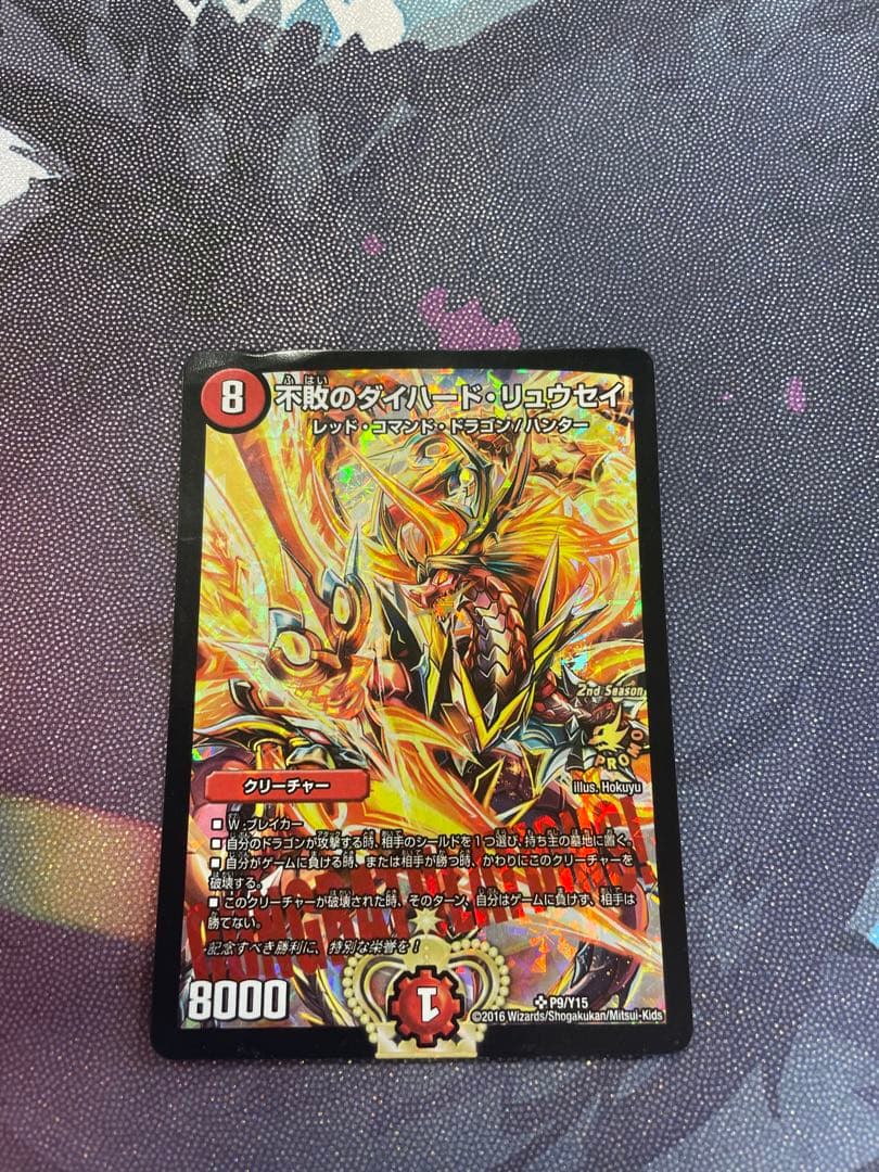 不敗のダイハードリュウセイ プロモ