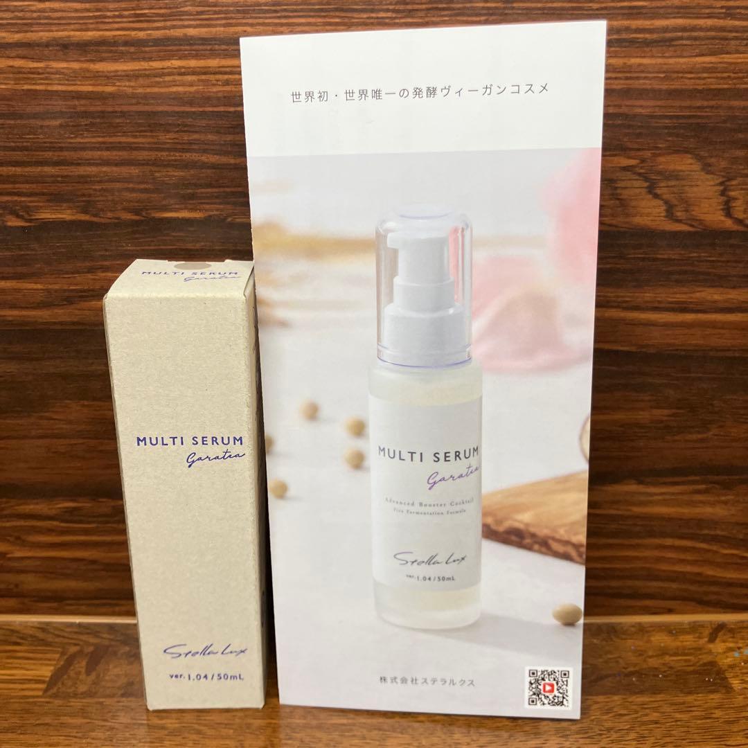 ステラルクス　ガラテアマルチセラム保湿美容液　50ml